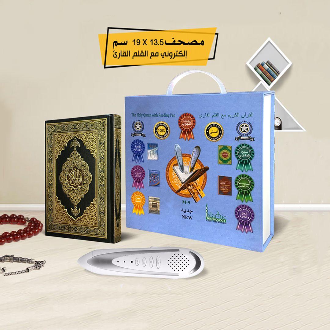 القلم الالكتروني القارئ للقران الكريم (M-9) مع مصحف التجويد