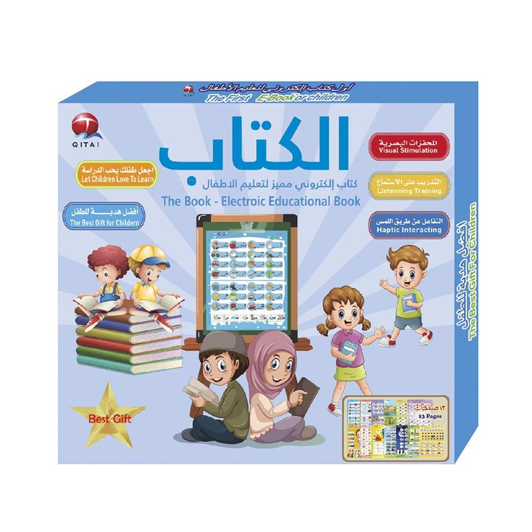 كتاب الكتروني تفاعلي مميز لتعليم الأطفال يصدر صوتاً 