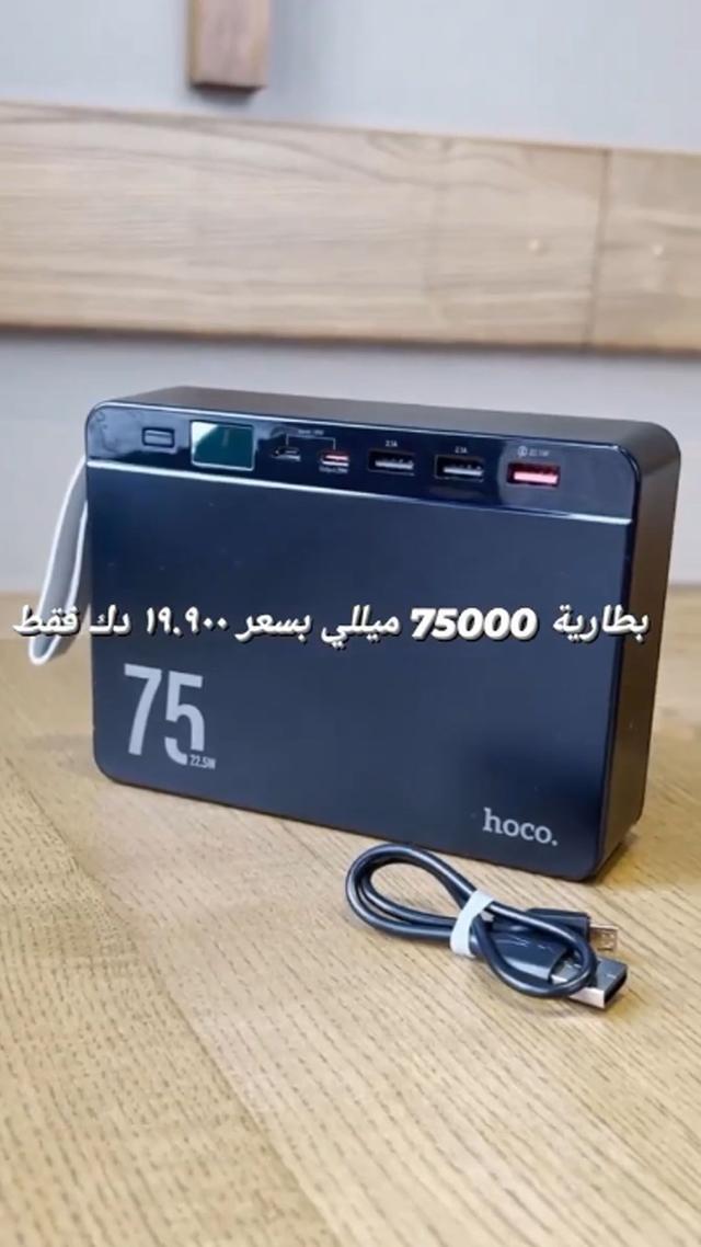 Hoco J94 Overlord - Power bank - 22.5W - 75000mAh